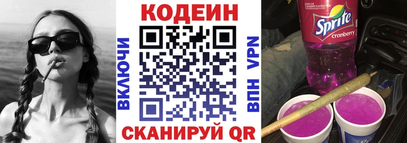 Купить где  Голицыно  Codein Purple Drank 